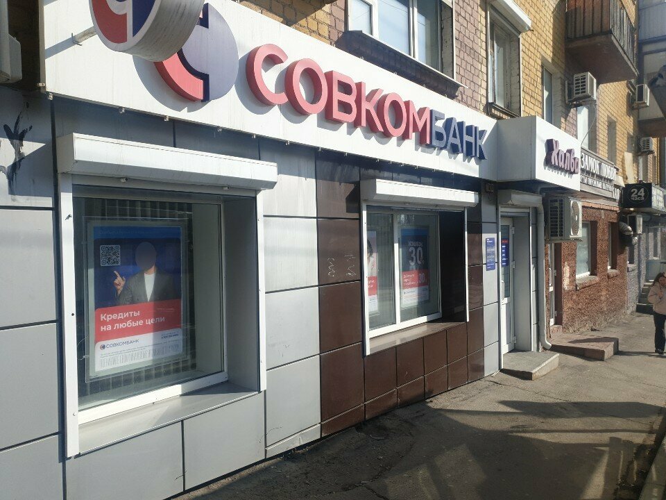 Банк Совкомбанк, Саратов, фото