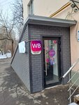 Wildberries (Tovarischesky Lane, 7с1), punto de entrega