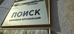 Поиск (13-y Beloglinskiy proyezd, 7), compañía de seguridad