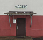 Laser+ (vulica Gikaly, 6), beauty salon