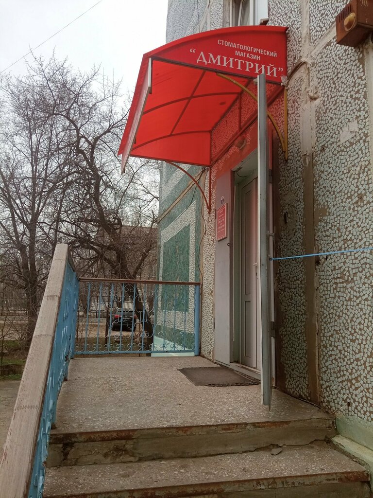 Dental materials and equipment Stomatologichesky magazin Dmitry, Astrahan, photo