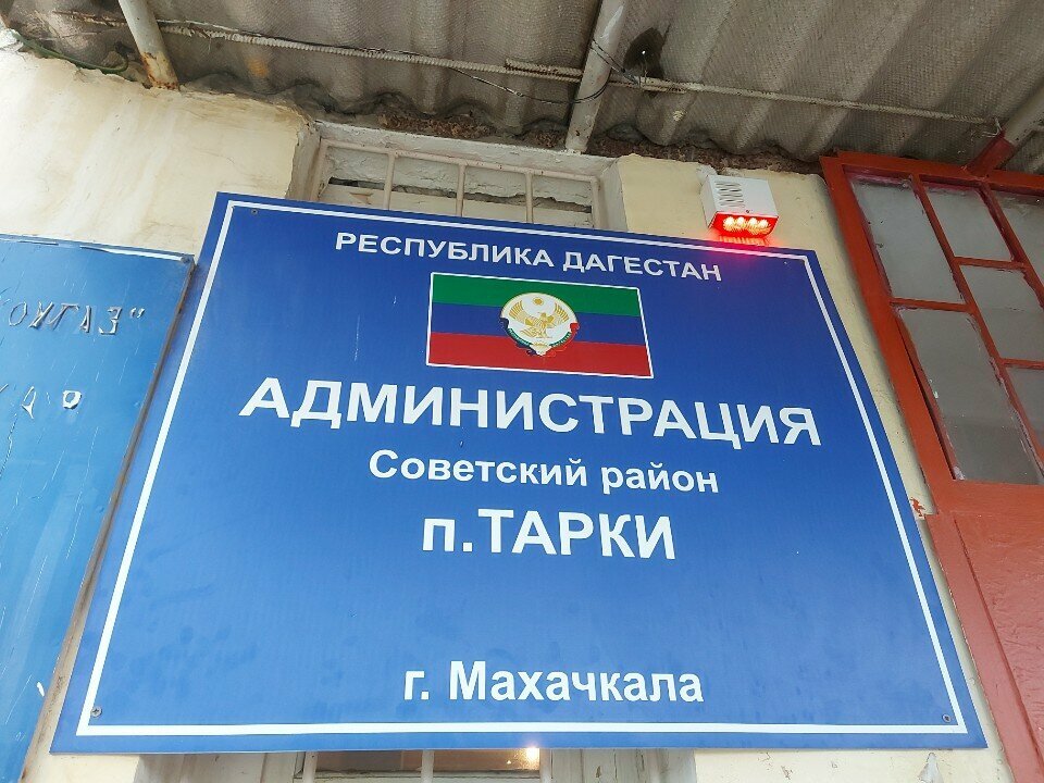 Administration Administration of Tarkinsky Urban Settlement, Makhachkala, photo