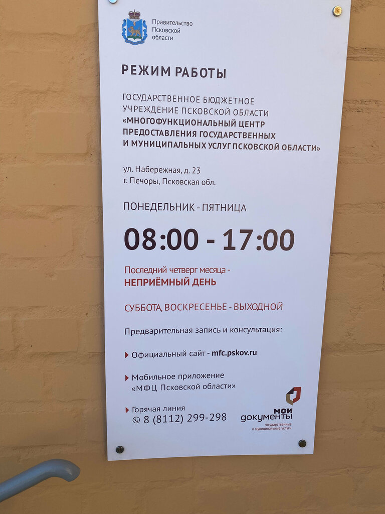 КФО Центр государственных услуг Мои документы, Печоры, фото