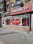 Perchik (Karla Marksa Avenue, 13), sex shop