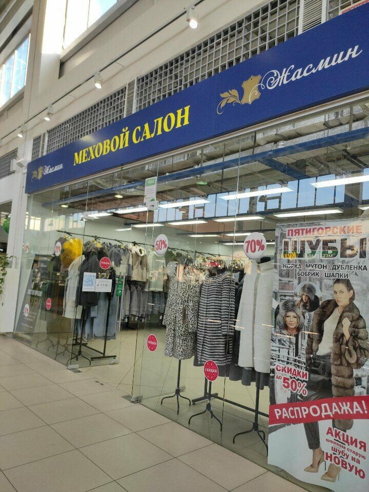 Fur and leather shop Жасмин, Obninsk, photo