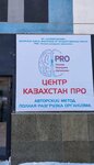 Pro Полная разгрузка организма (Nurzhol boulevard, 14) ، المركز النفسي