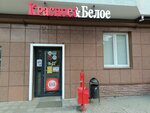 Krasnoe&Beloe (Pavlodarskaya Street, 48А), alcoholic beverages