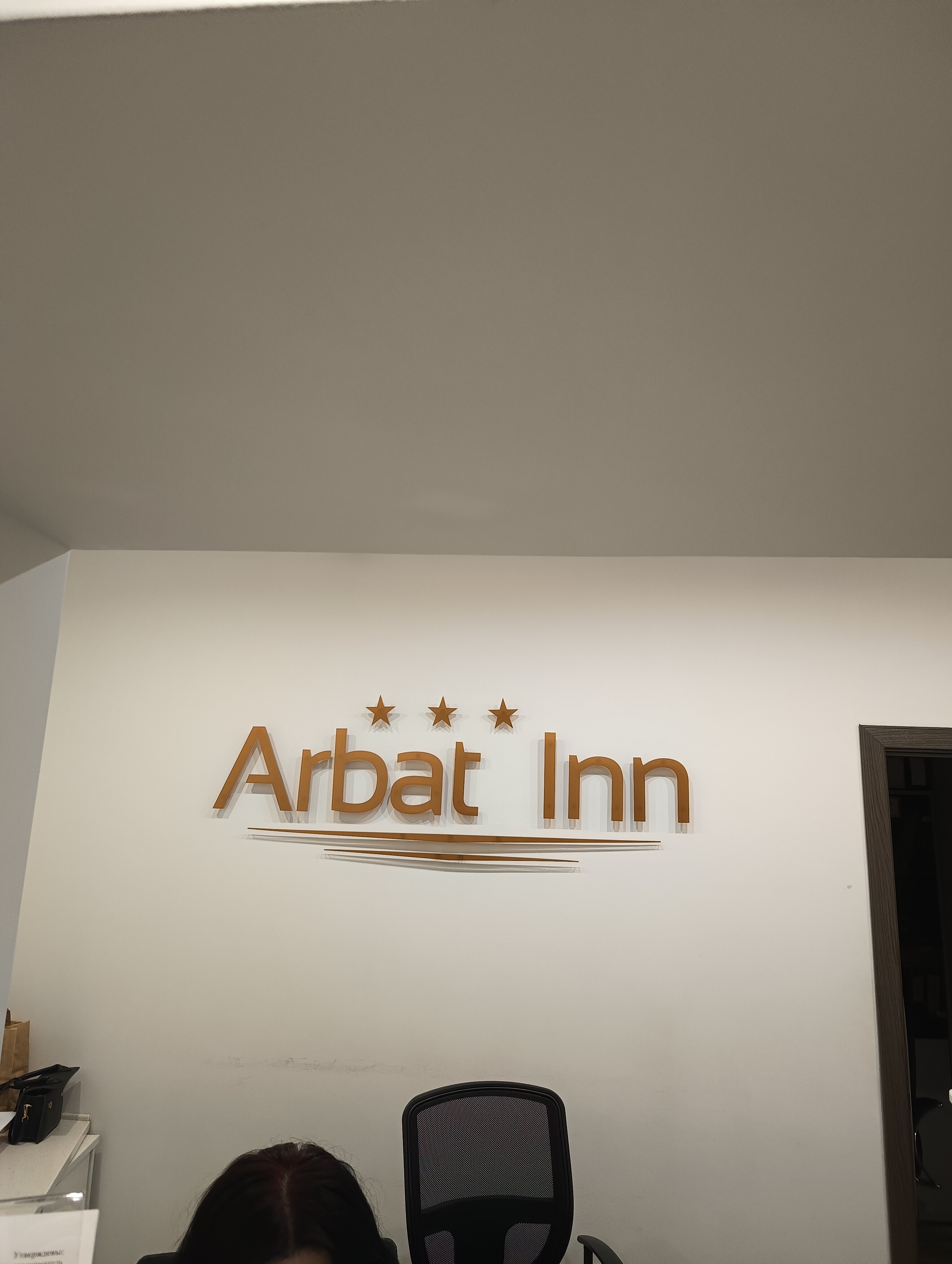 Фото Арбат Инн