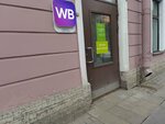 Wildberries (Zaharyevskaya Street, 25) ، نقطة تسليم