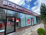 Vseinstrumenti.ru (derevnya Lokhino, Rodnikovaya ulitsa, 22А), electric and gas powered tools