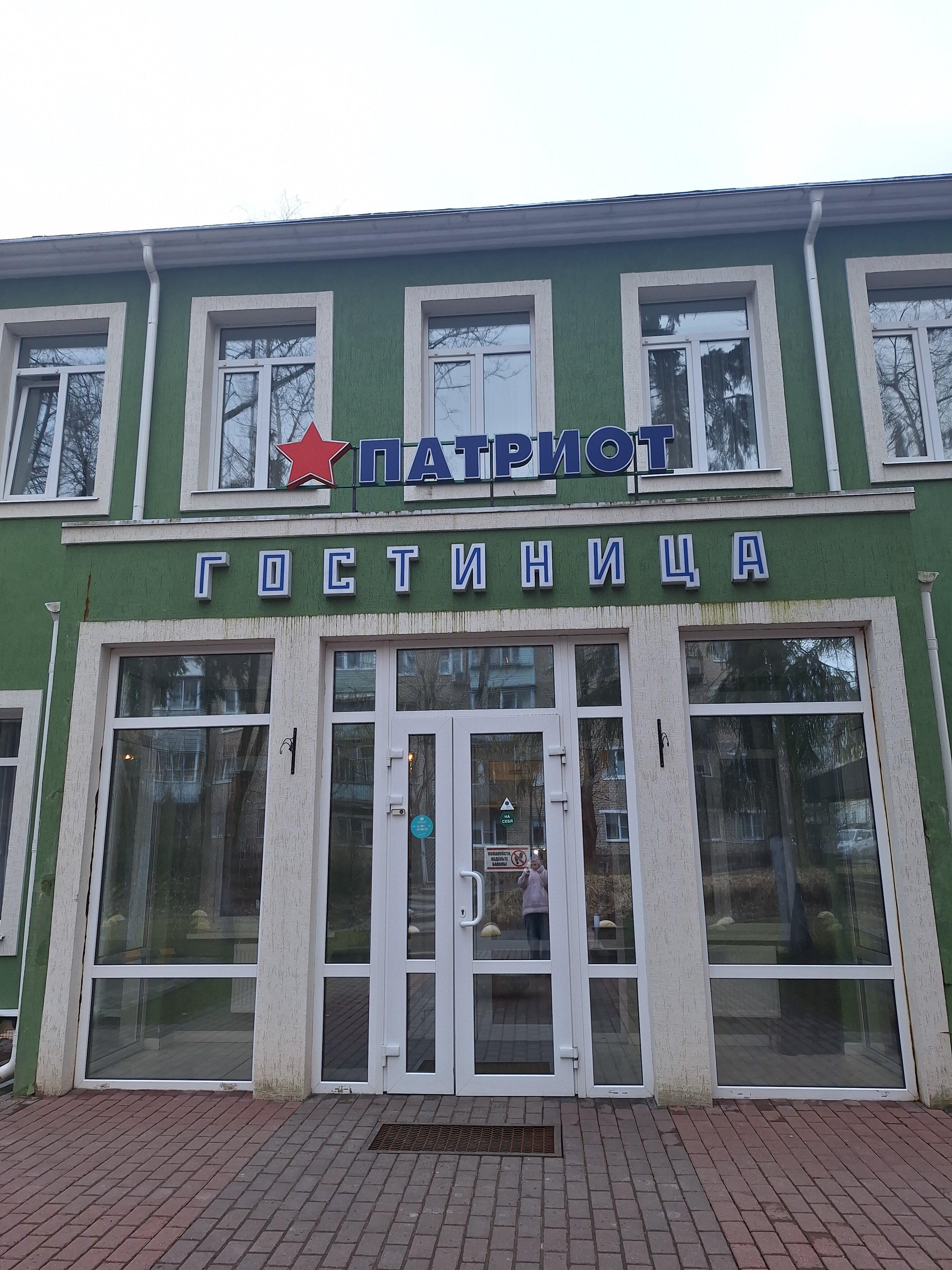 Фото Патриот