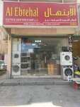 Al Ebtehal Electrical Equipment Repair Workshop (45, 1 Street, Ajman Industrial 2, Southern Sector, Ajman), appliance repair