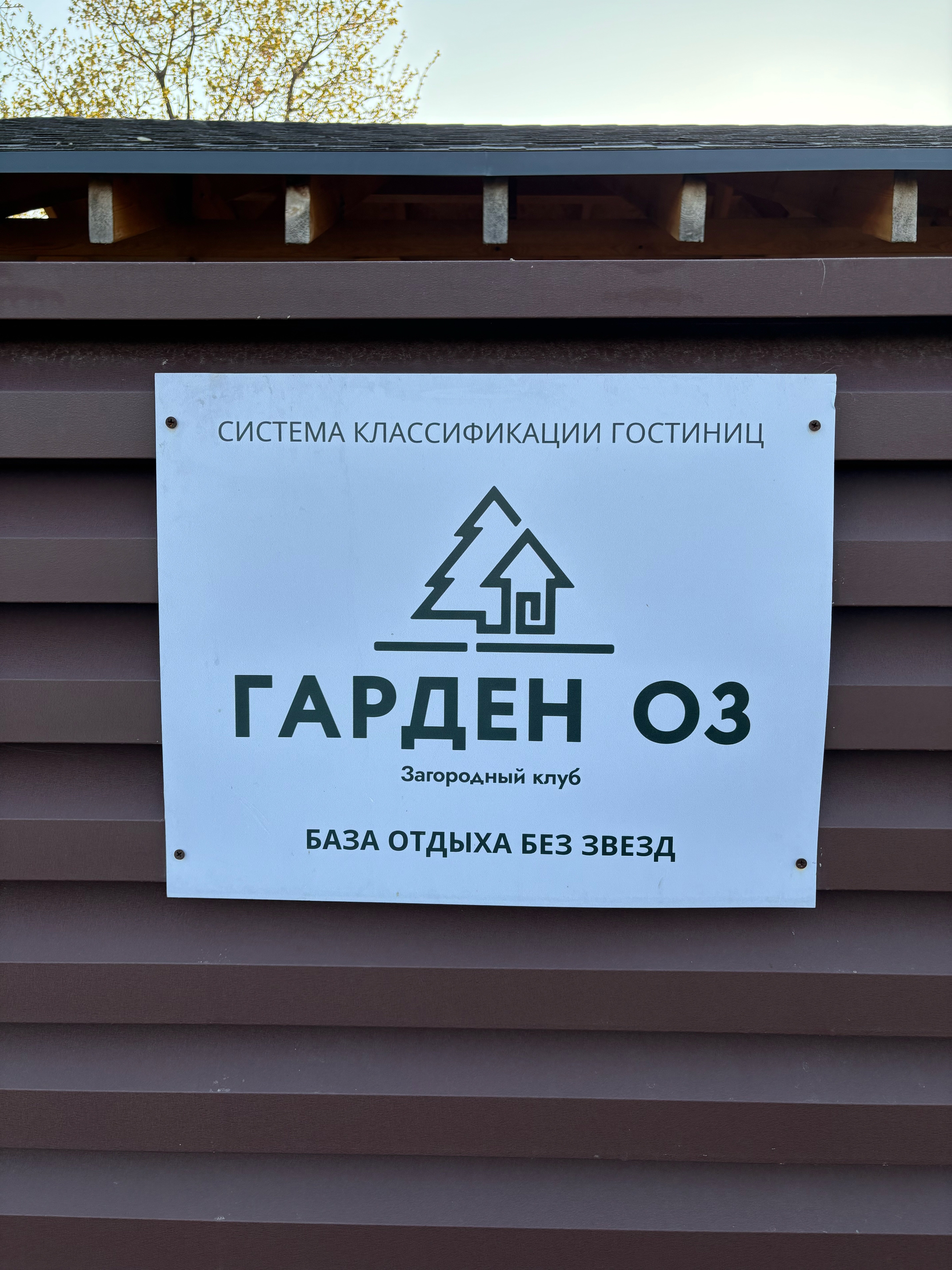 Фото Гарден Оз