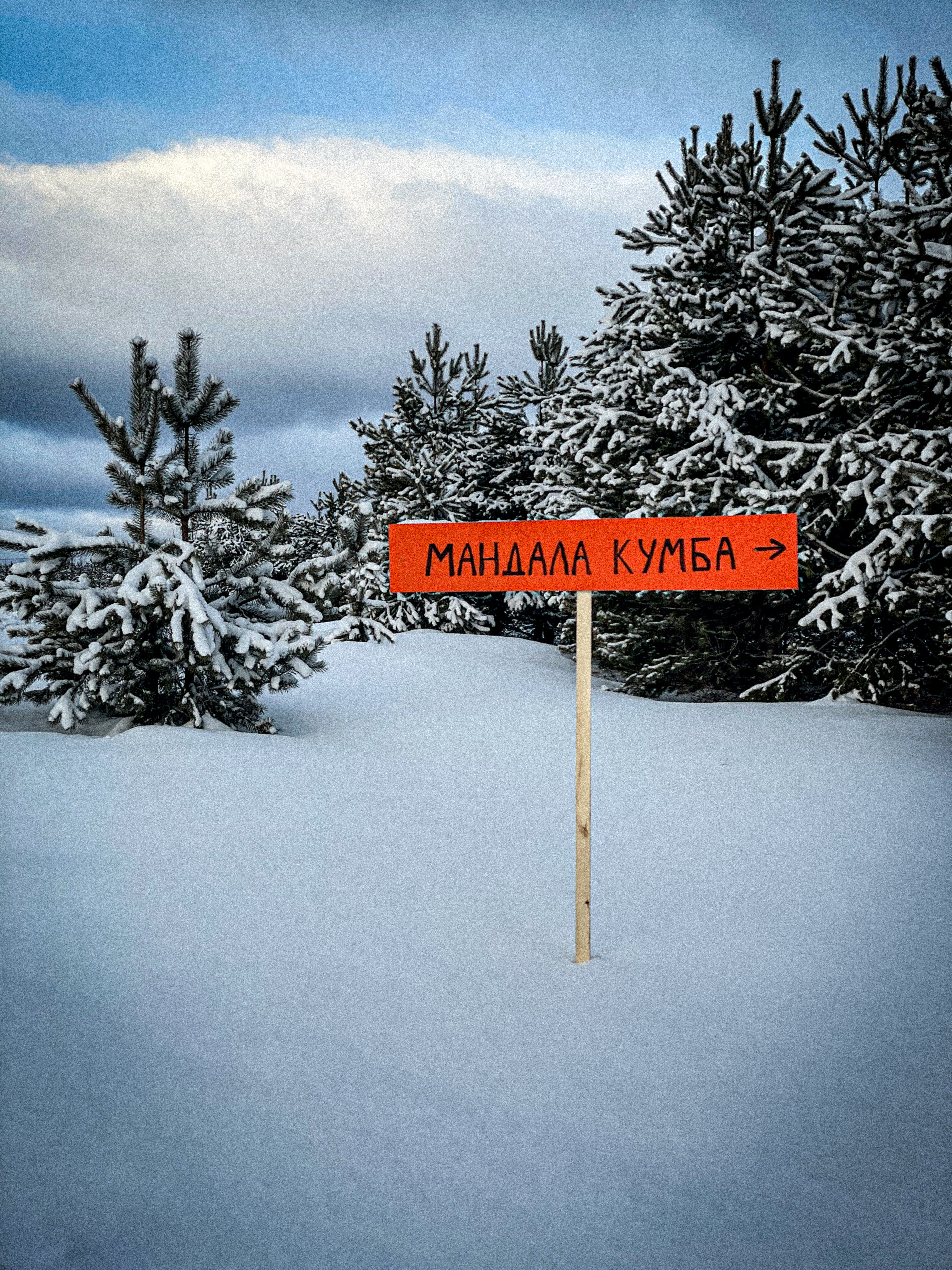 Фото Мандала Кумба