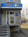 Tip-top (ulitsa Shchorsa, 78), pawnshop