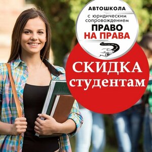 Фото 5 автошколы «Право на Права»