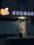Bocman (Al-Farabi Avenue, 123), beer shop