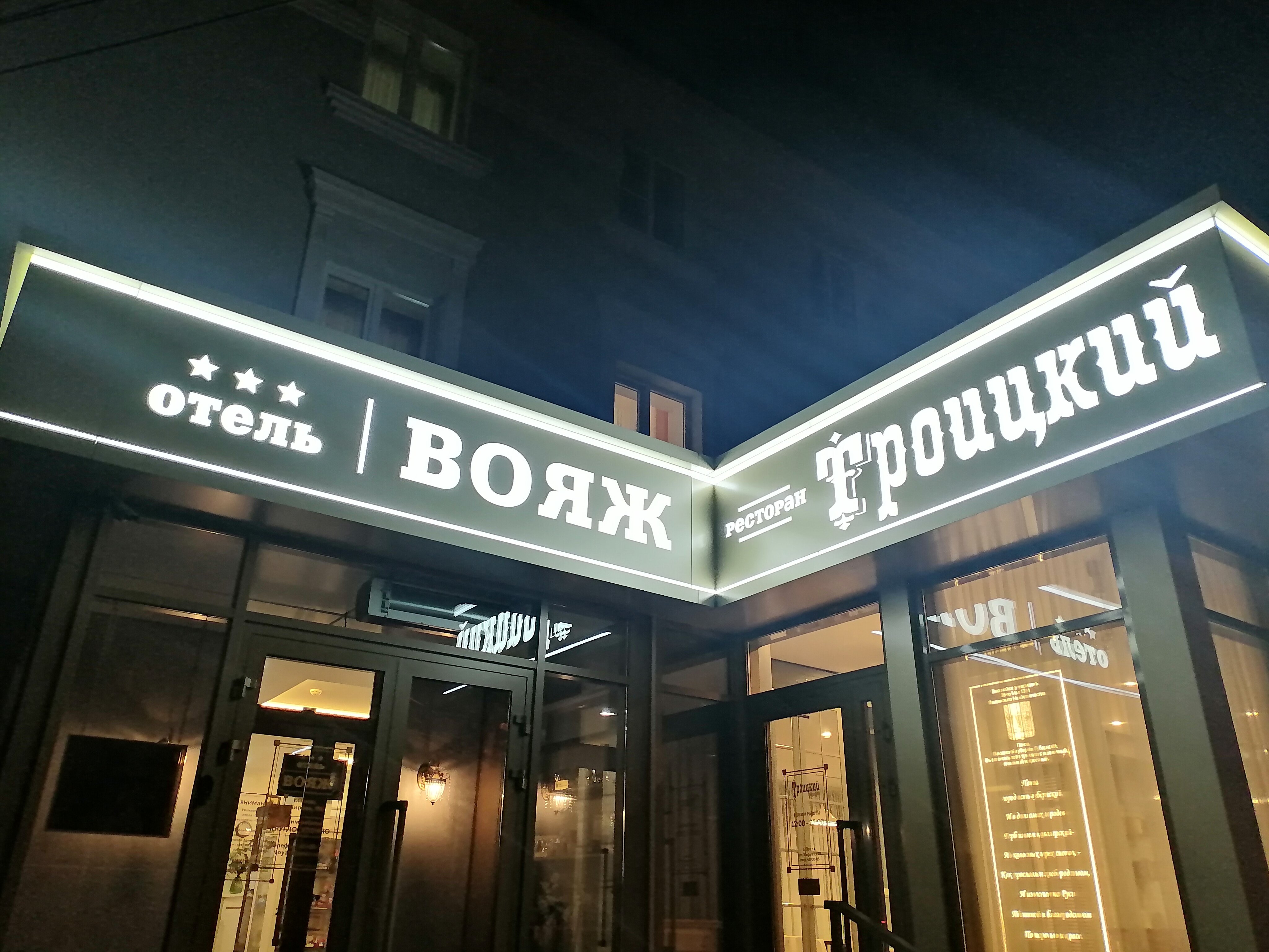 Фото Вояж