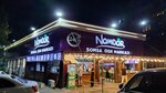 Nomdor (Mirobod tumani, Shahrisabz koʻchasi, 21A/1),  Toshkentda qahvaxona