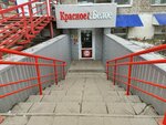 Krasnoe&Beloe (Kosmonavta Leonova Street, 16), grocery