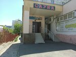 Zolotaya rybka (Geroev Desantnikov Street, 47), sauna