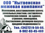 Нытвенская межевая компания (ulitsa Karla Marksa, 72), cadastral works