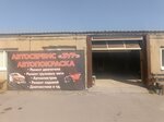 Зур (2-ya Razyezdnaya ulitsa, 2Б), car service, auto repair