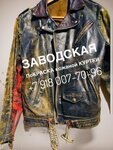 Покраска КОЖАной куртки Заводская (Engelsa Avenue, 18), taller de cuero