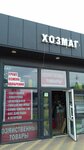Магазин хозяйственных товаров и бытовой химии (Rayskaya ulitsa, 5А) ، متجر للمستلزمات المنزلية