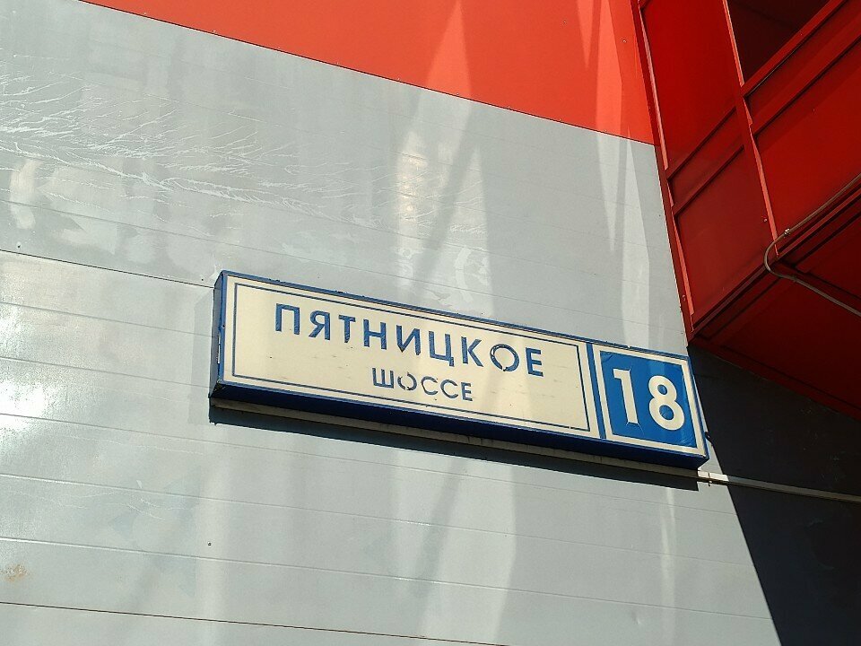 Radio-frequency engineering Vertex, Moscow, photo