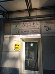Ателье (Bryanskaya Street, 32с6), fur studio