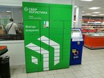 Сберлогистика (Mira Avenue, 15), parcel automat