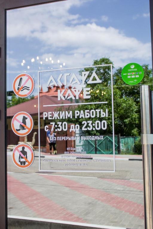 Фото Асгард