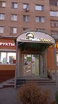 Магазин мяса (Guzovskogo Street, 30) ، متجر جزارة، ديلي