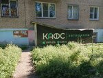 Kafs (Dzerzhinskogo street, 23), driving school