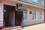 Библиотека № 1 имени Л.И. Добычина (Stanke Dimitrova Avenue, 6) ، مكتبة
