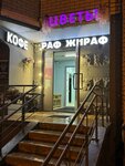 Shik Shok (Nedorubova Street, 11), flower shop