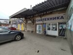 Akvamir (Vspolyinskoe Pole Street, 20) ، متجر بيع أدوات معدنية