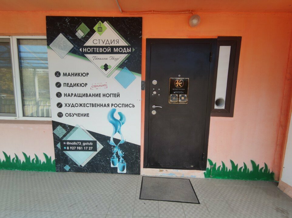Nail salon Студия ногтевой моды Татьяны Голуб, Ulyanovsk, photo
