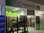 Травница (bulvar Entuziastov, 1), phytoproducts, dietary supplements