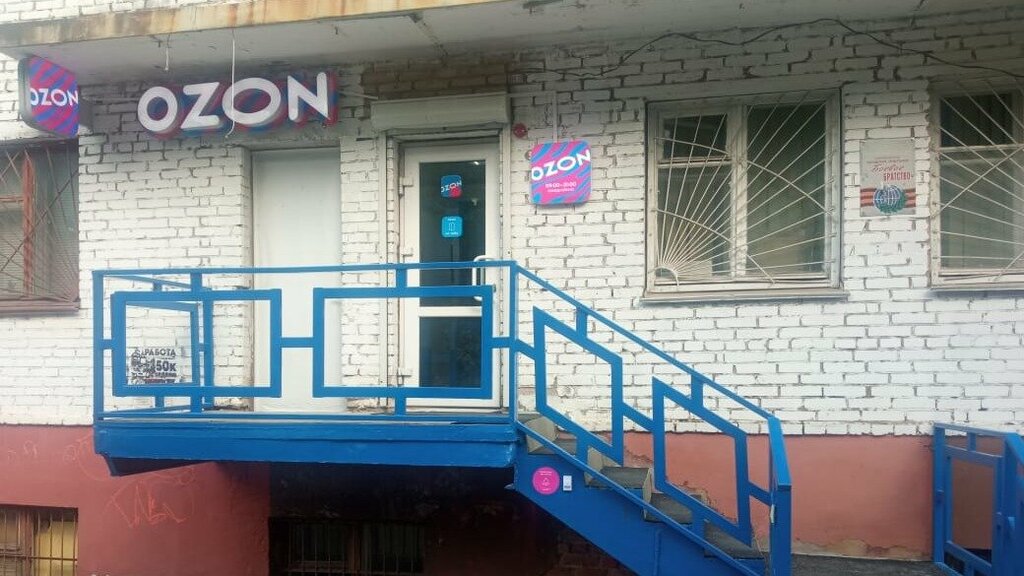 Point of delivery Ozon, Korolev, photo