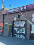 Pasting07 (Moscow Region, Leninskiy City District, Varshavskoye shosse, 21-y kilometr, 23с6), teñido de vidrios de automóviles
