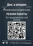 Эстетическая косметология. Дом (Oktyabrskaya ulitsa, 42А), cosmetología