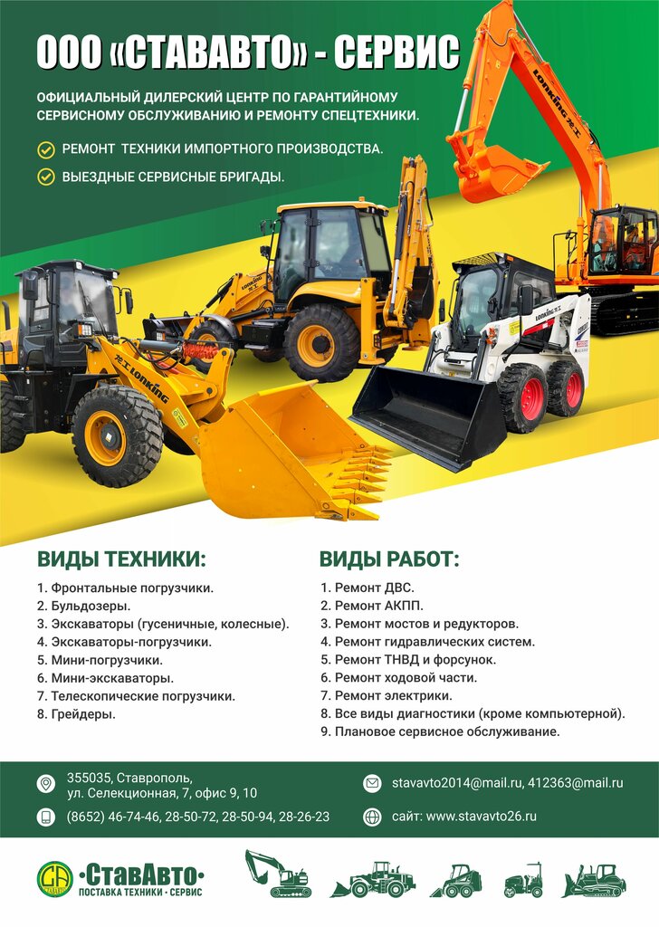 Special equipment and special vehicles StavAvto, Stavropol, photo