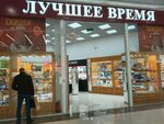 Лучшее время (ulitsa Dzerzhinskogo, 93Б) ، متجر ساعات