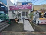 Всегда свежая выпечка (Demokratichnaya Street, 38), confectionary