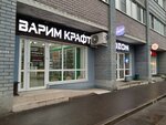Varim craft (ulitsa Poliny Osipenko, 21), beer shop