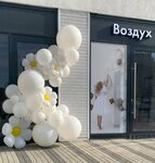 Воздух (Gazovikov Street, 44), goods for holiday
