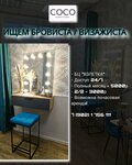 Coco women's space (Ukrainskaya ulitsa, 13), beauty salon