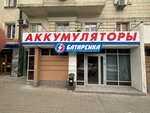 Батарейка (Budyonnovskiy Avenue, 96) ، الشواحن والبطاريات القابلة للشحن